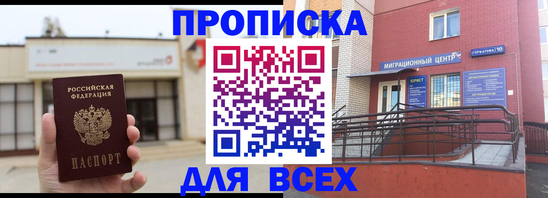 временная регистрация 2025 в Улан-Удэ