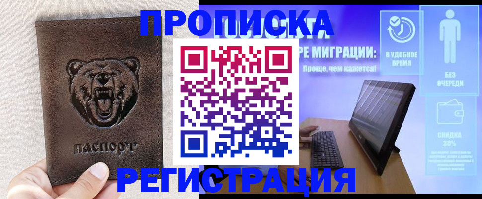 прописка 2025 в Улан-Удэ