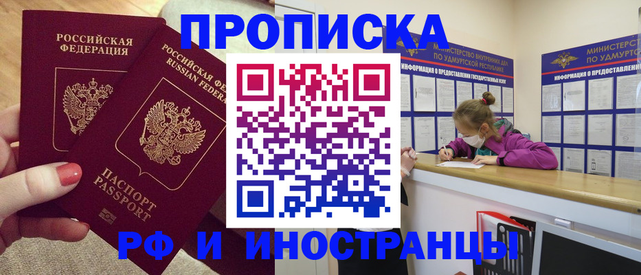 временная регистрация для всех в Улан-Удэ