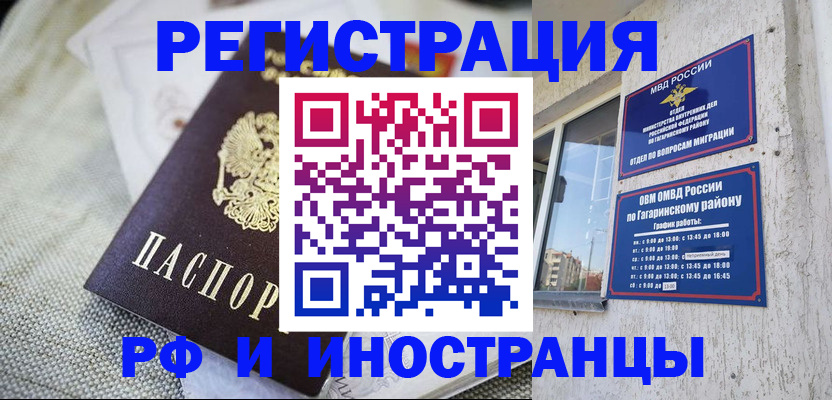 прописка для школы в Улан-Удэ