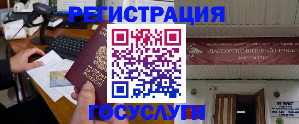 временная регистрация 2025 в Улан-Удэ