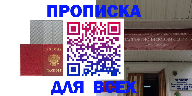 прописка гарантия в Улан-Удэ