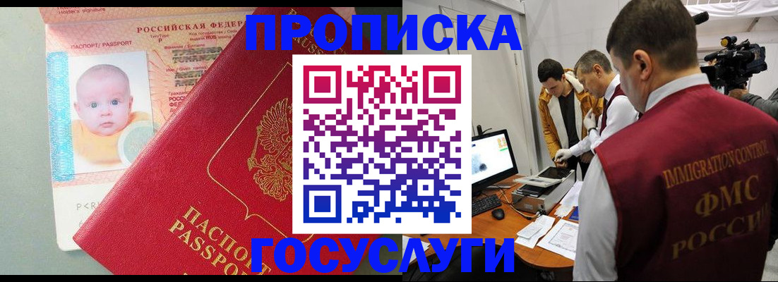 прописка от собственника в Улан-Удэ