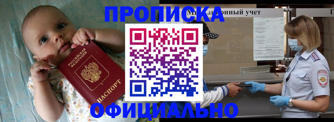 прописка ребенка в Улан-Удэ